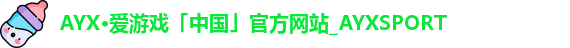 爱游戏官网